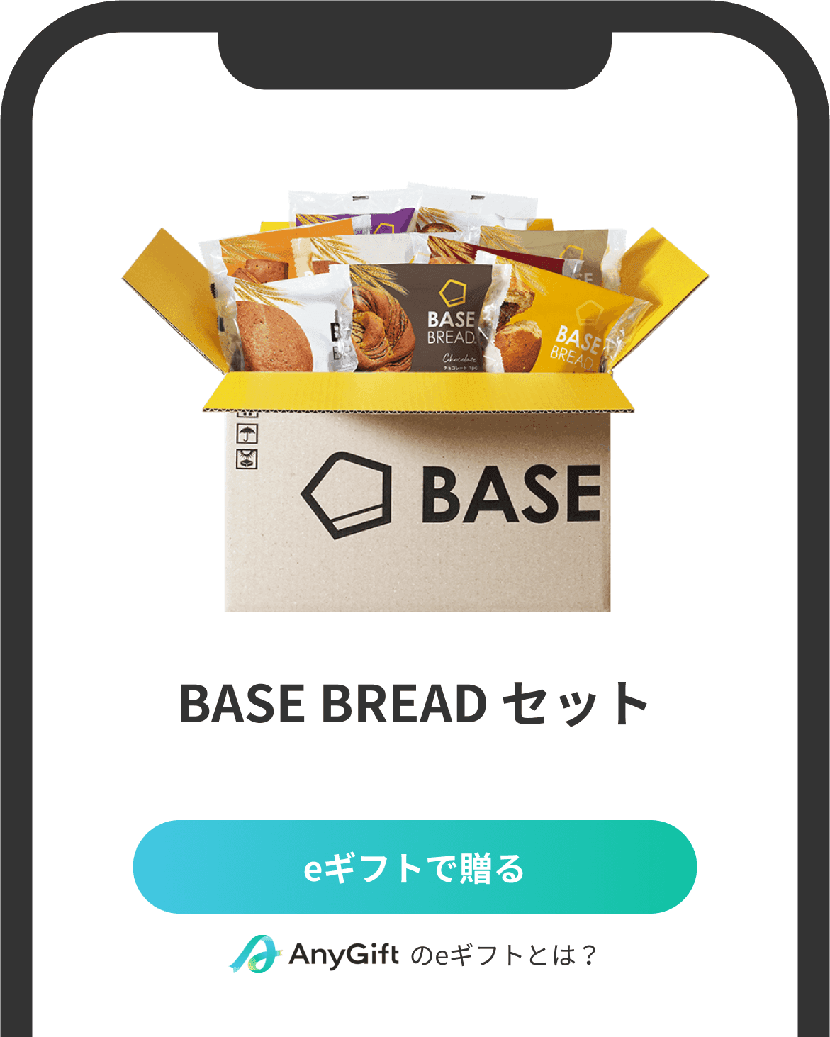 贈りたいギフトを
選択する