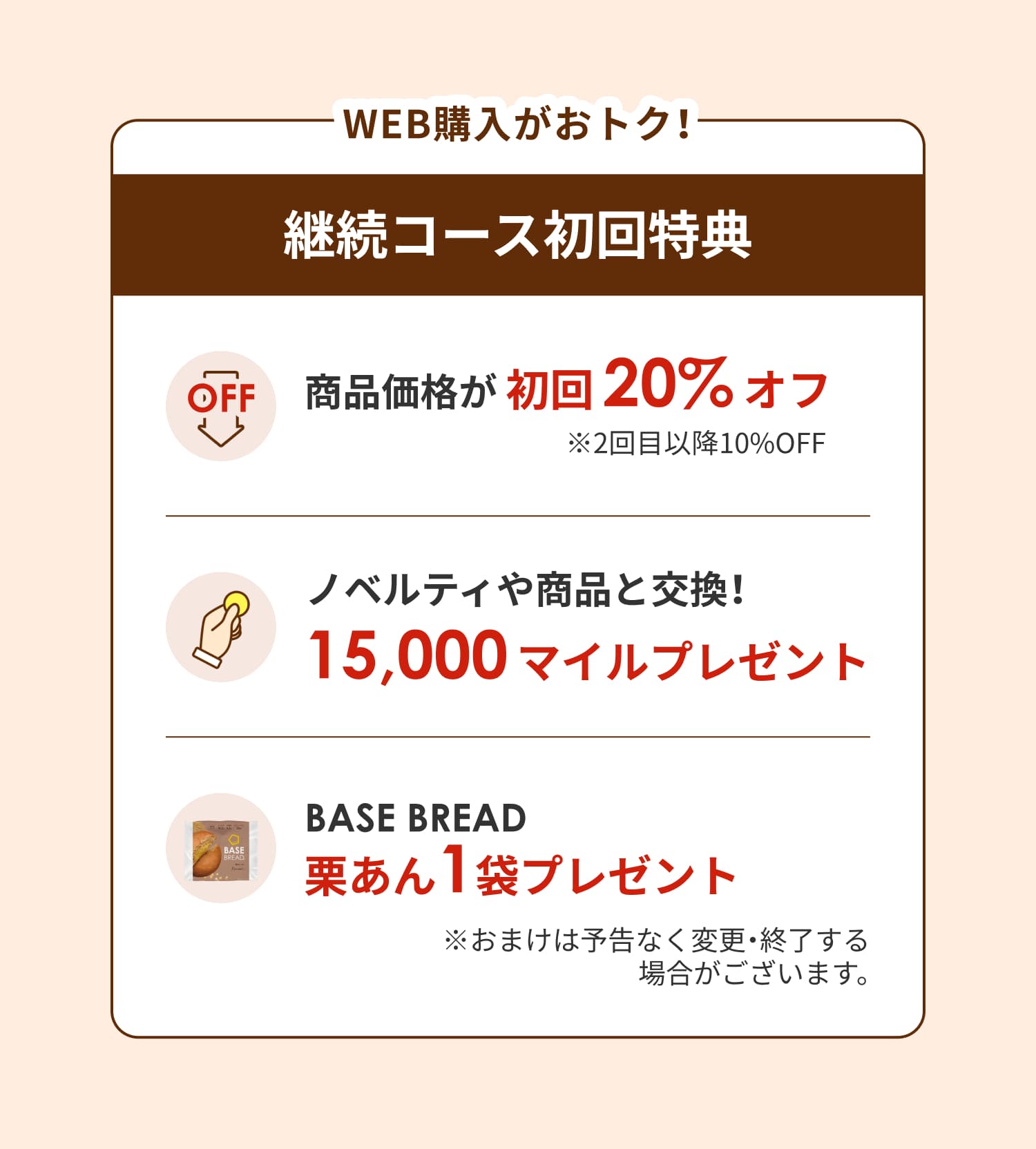 WEB購入がおトク