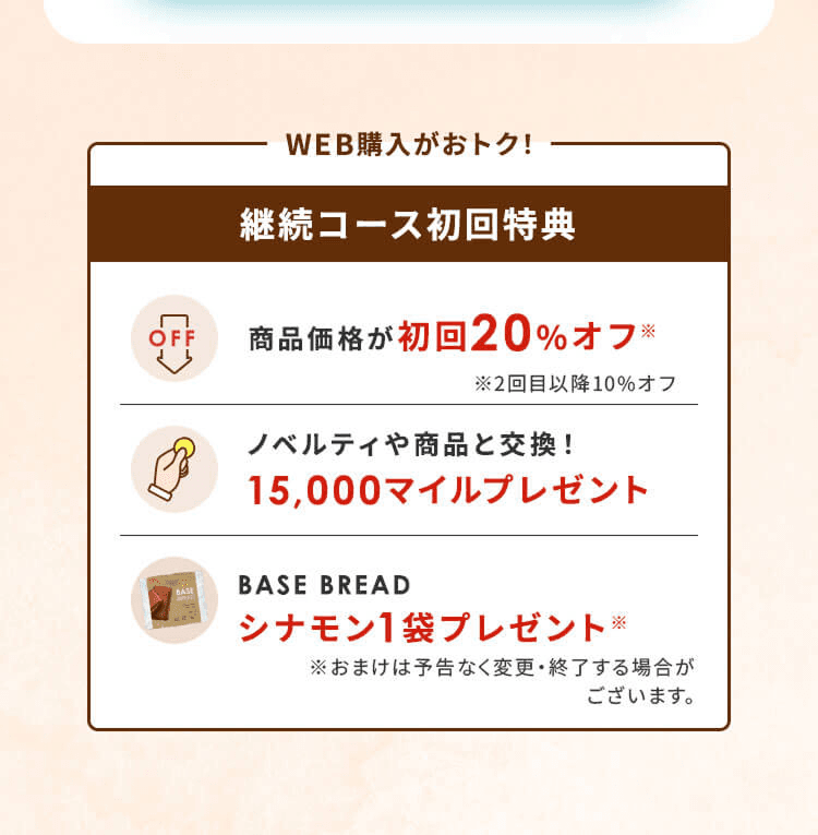 WEB購入がおとく