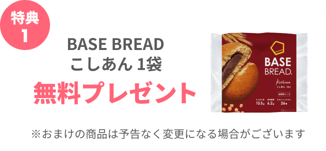 初めての方さらに嬉しい2つの特典1