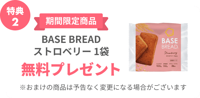 初めての方限定3つの初回特典