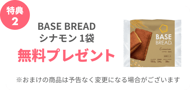 初めての方限定3つの初回特典