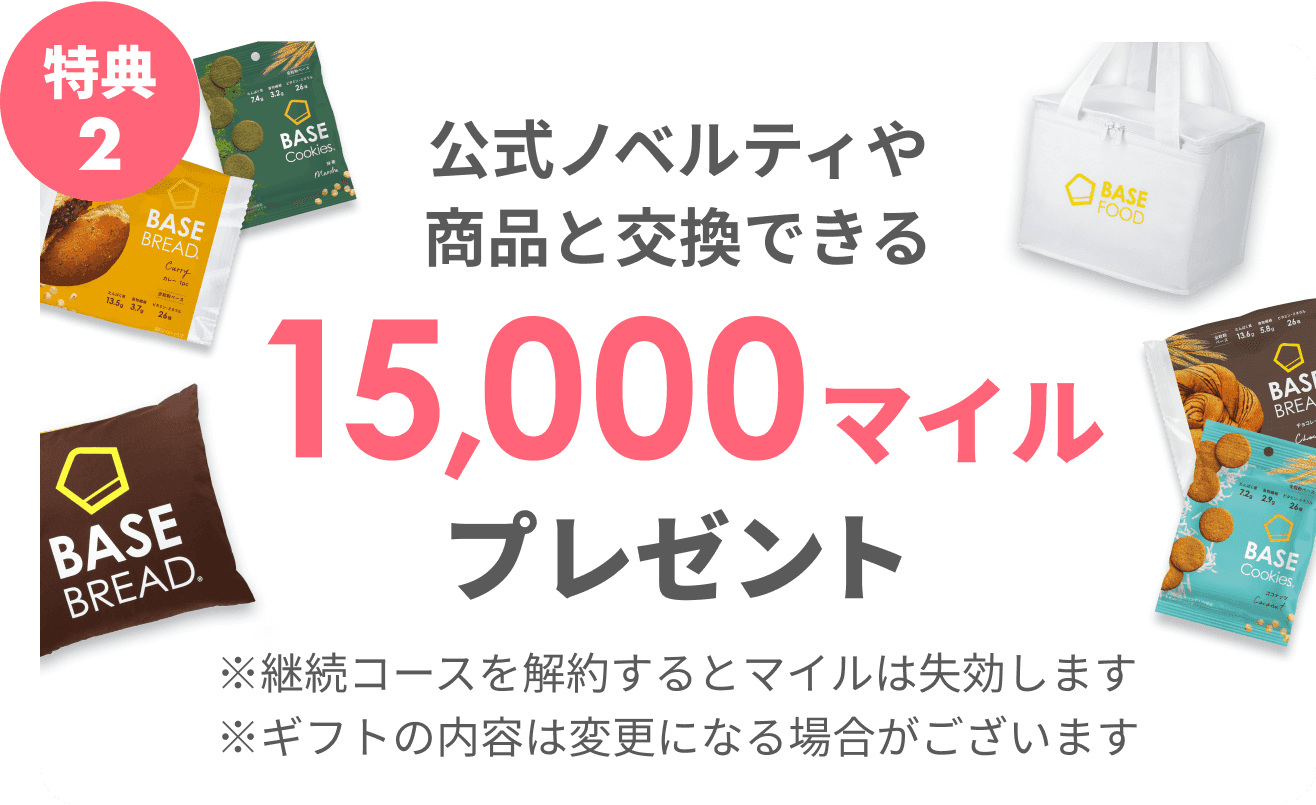 初めての方さらに嬉しい2つの特典2