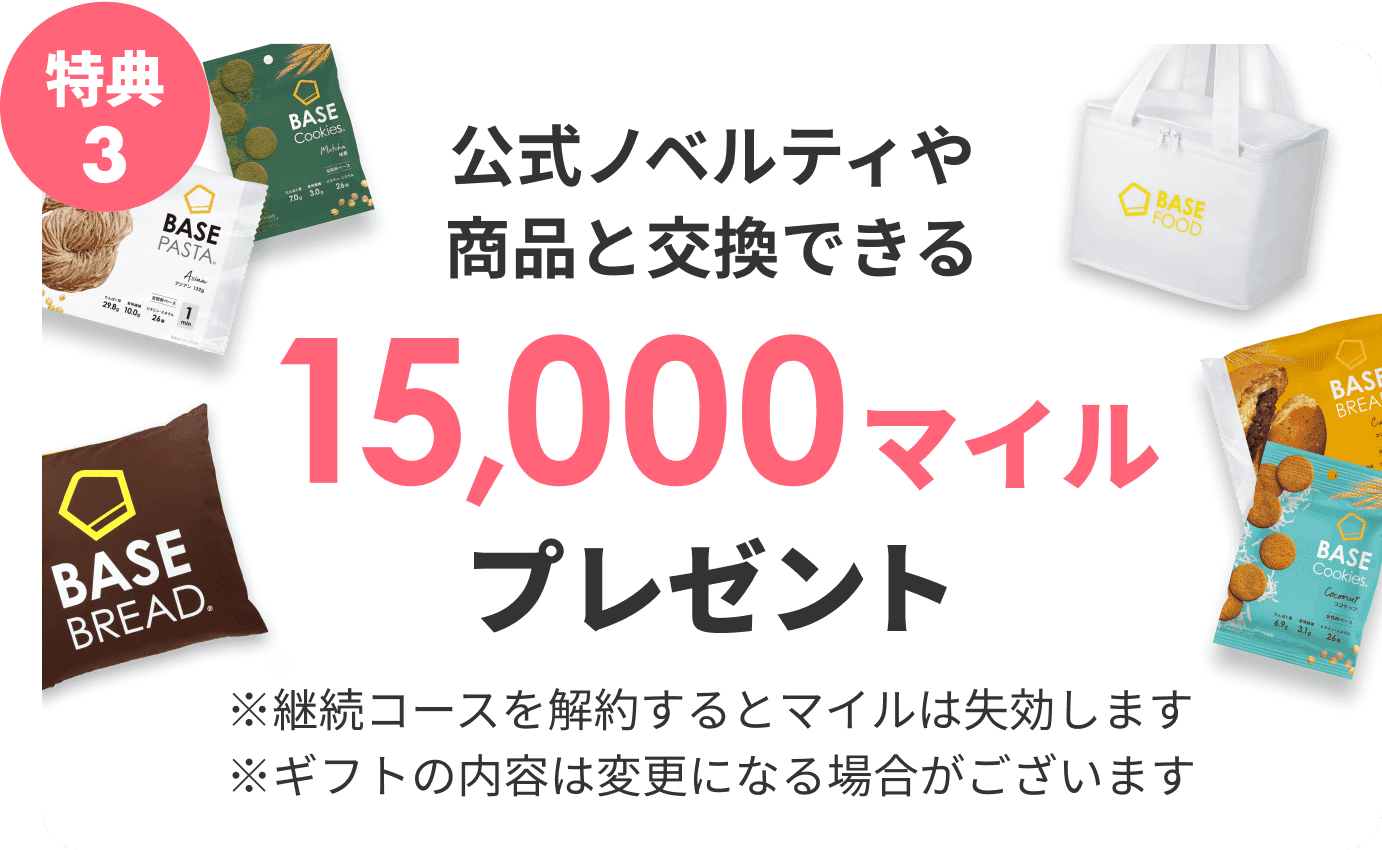 初めての方限定3つの初回特典