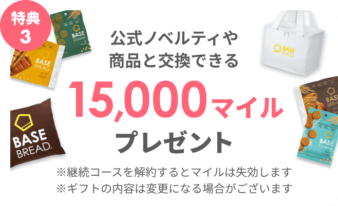 初めての方限定3つの初回特典