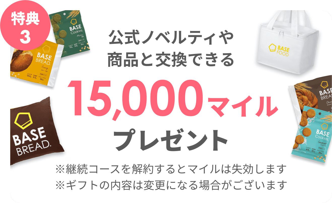 初めての方限定3つの初回特典