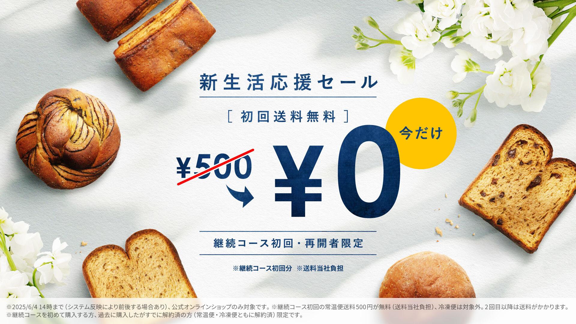 コース初回・再開者限定