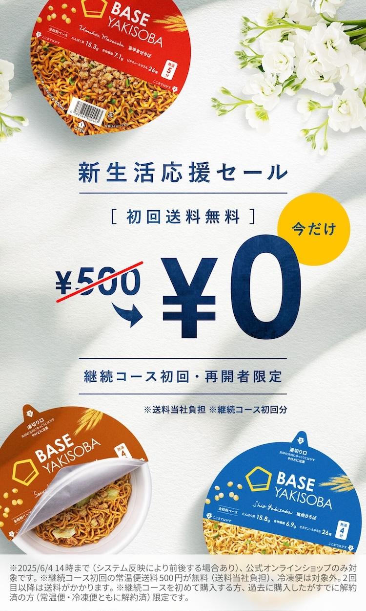 送料無料キャンペーン
