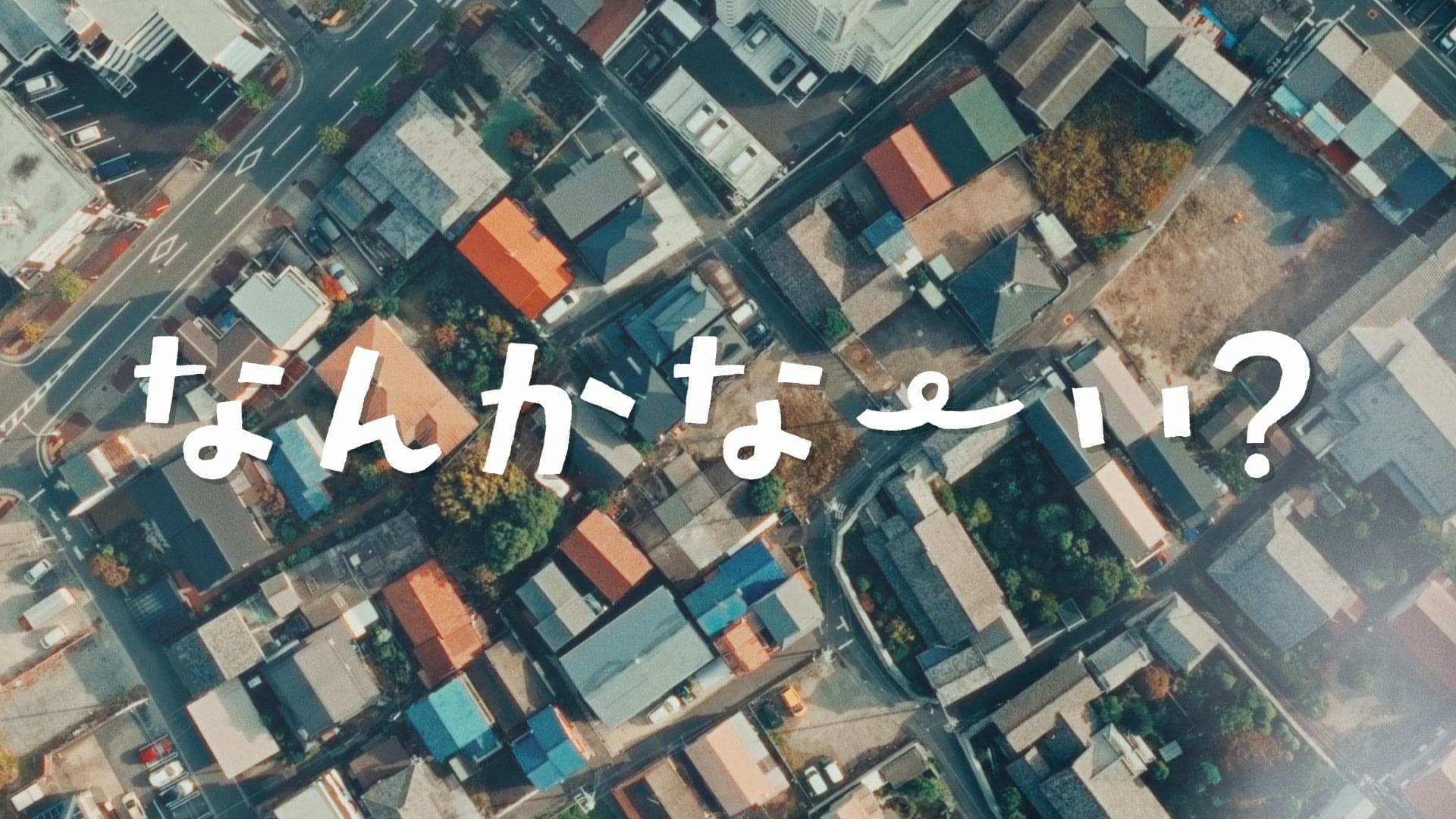 BASE FOOD TV CM 「家族の小腹に、ちょうどいいパン。『なんかなーい？』」篇