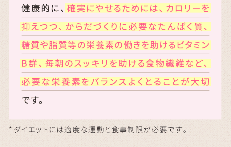 おなかの調子をととのえる食物繊維など、必要な栄養素をバランスよくとることが大切です