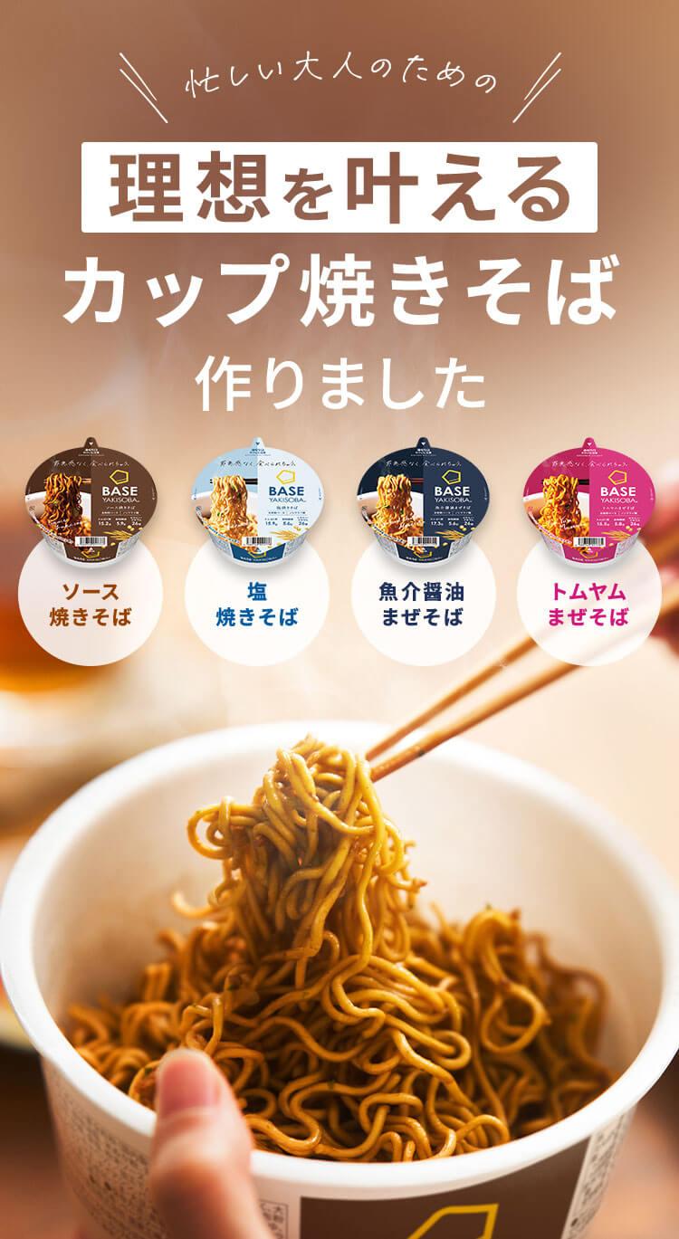 理想を叶えるカップ焼きそば作りました