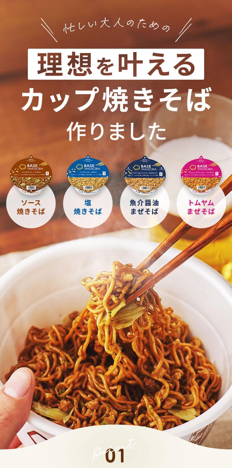 理想を叶えるカップ焼きそば作りました