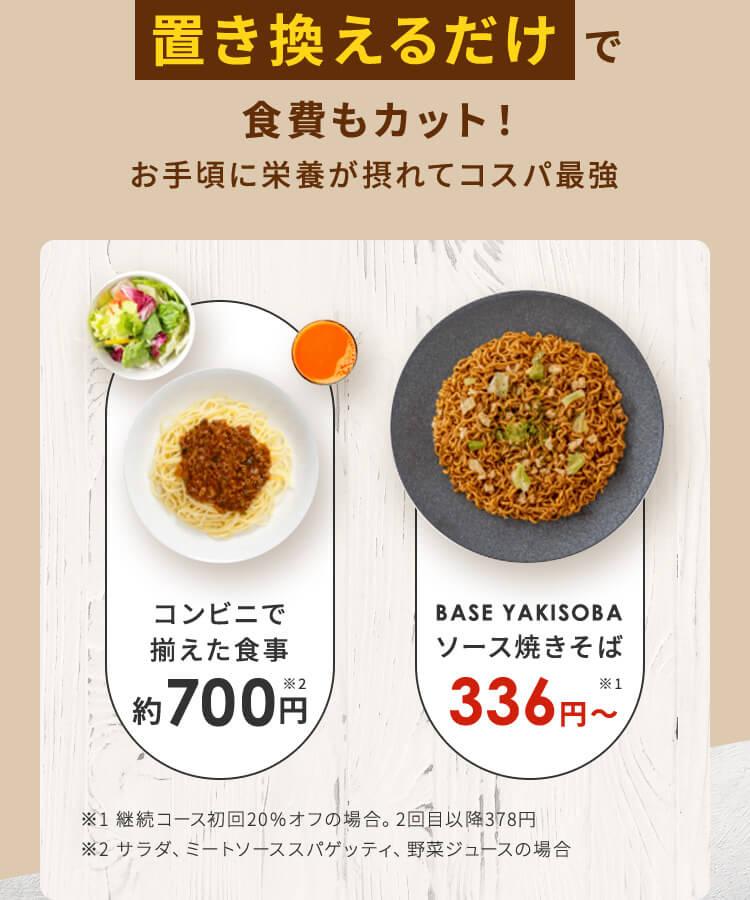 置き換えるだけで食費もカット! お手頃に栄養が摂れてコスパ最強