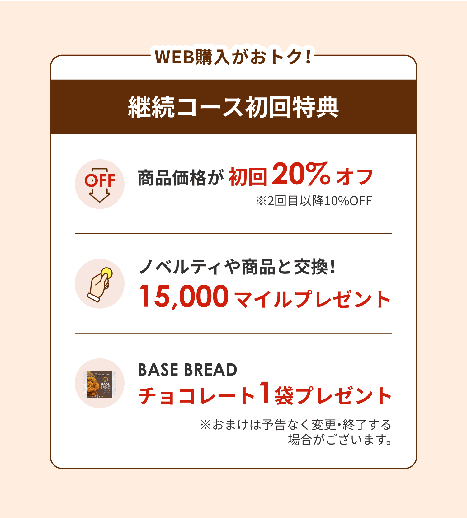 WEB購入がおトク