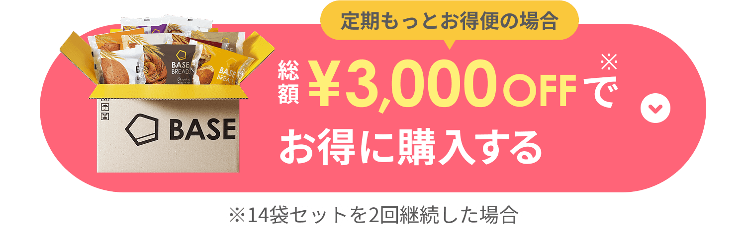 お得に購入する