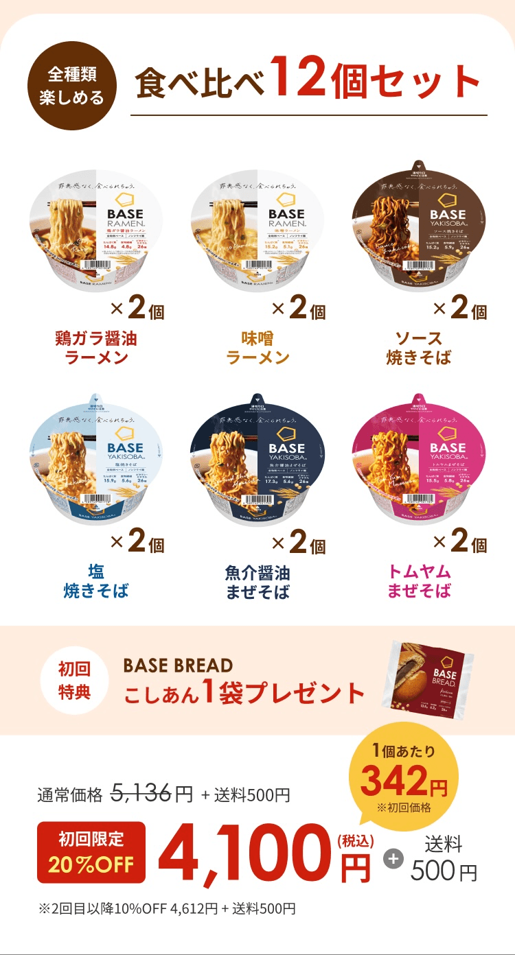 全種類楽しめる おトクな継続コース 食べ比べ12個セット