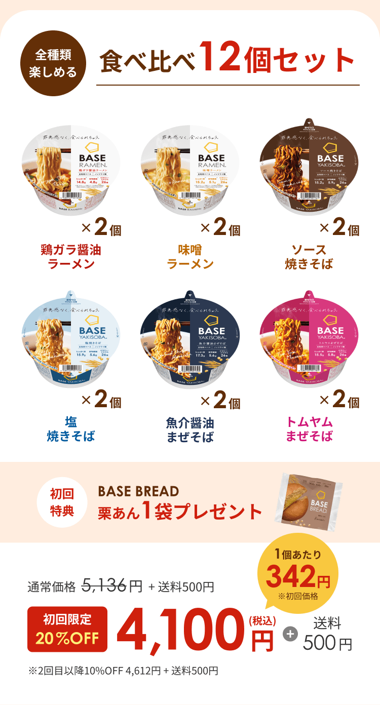 全種類楽しめる おトクな継続コース 食べ比べ12個セット