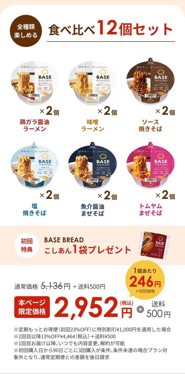 全種類楽しめる おトクな継続コース 食べ比べ12個セット