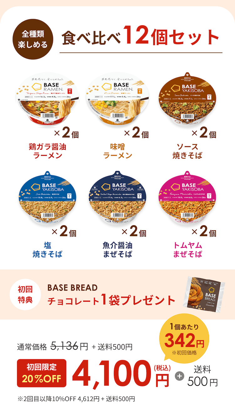 全種類楽しめる おトクな継続コース 食べ比べ12個セット