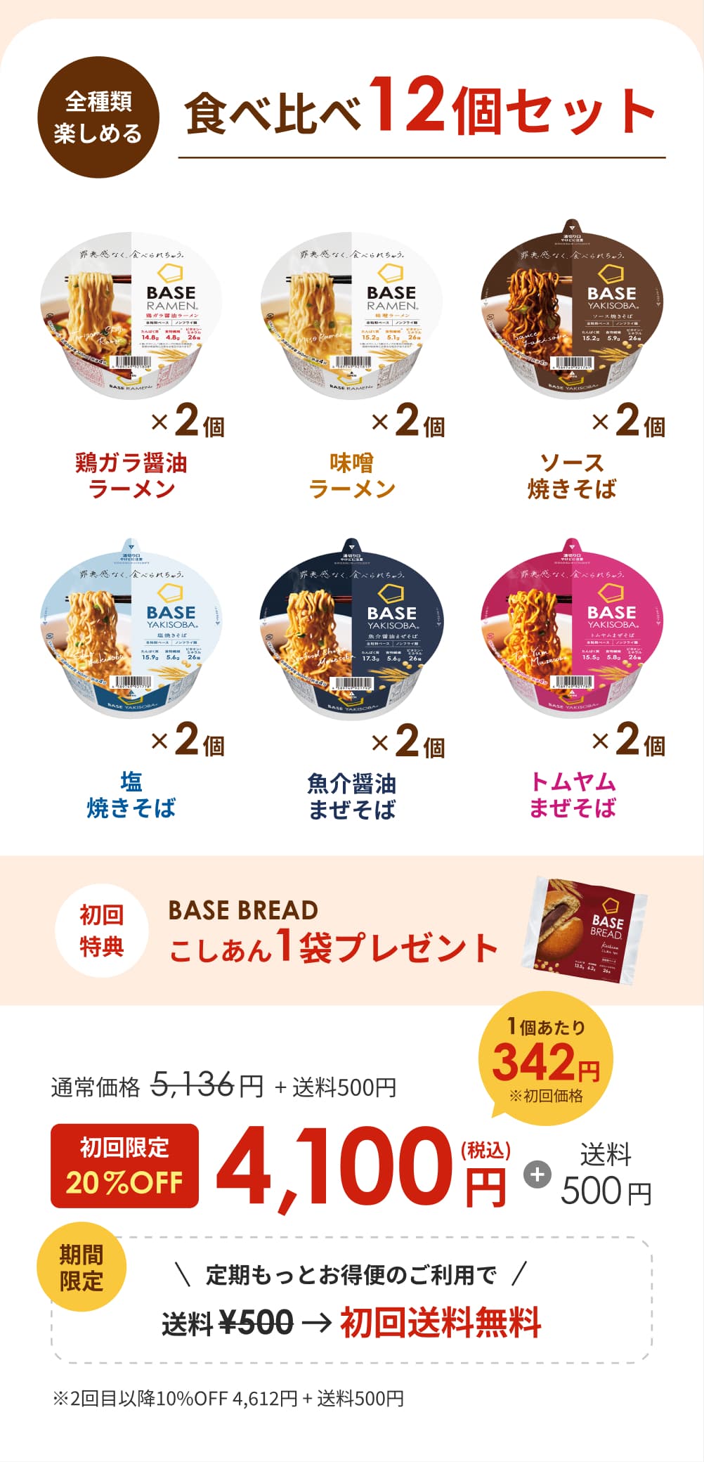 全種類楽しめる おトクな継続コース 食べ比べ12個セット