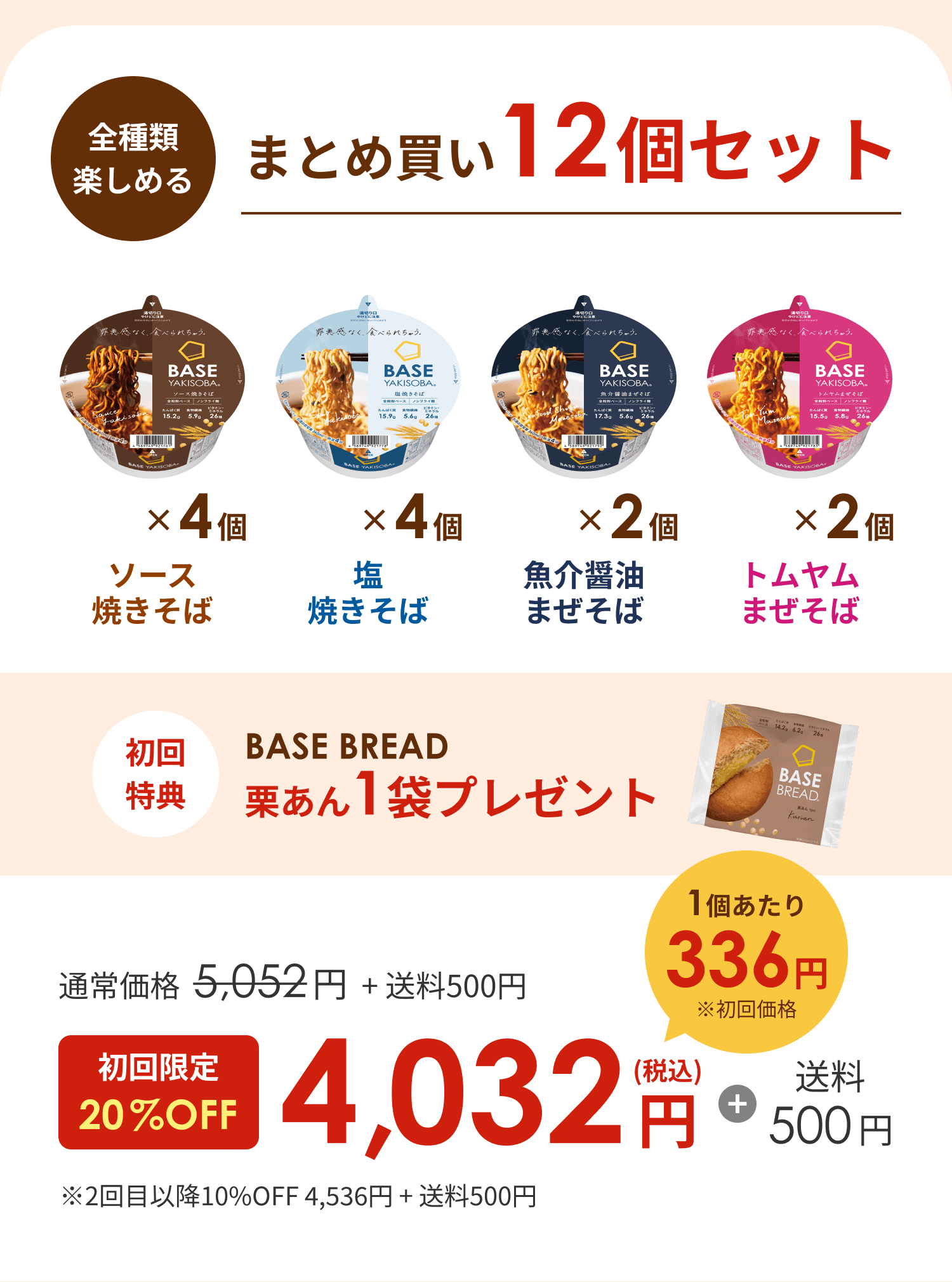 全種類楽しめる おトクな継続コース 食べ比べ12個セット