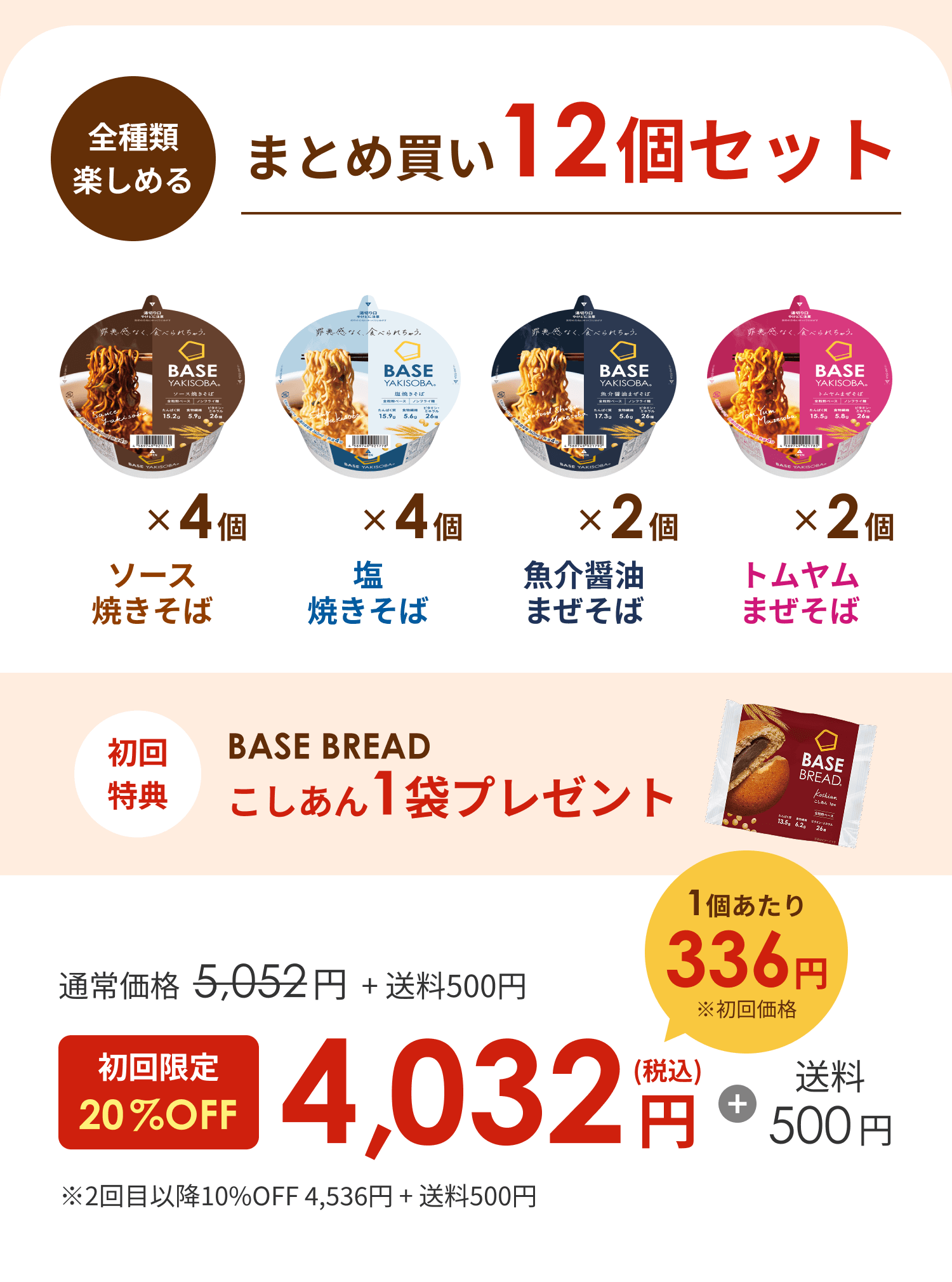 全種類楽しめる おトクな継続コース 食べ比べ12個セット