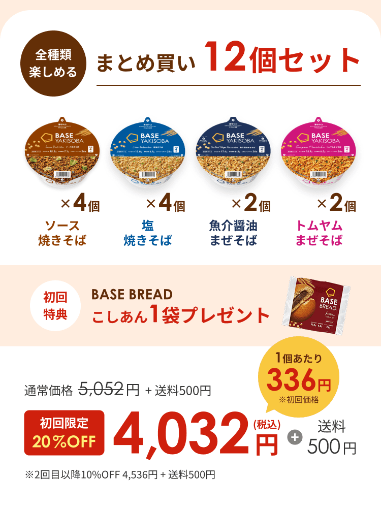 全種類楽しめる おトクな継続コース 食べ比べ12個セット