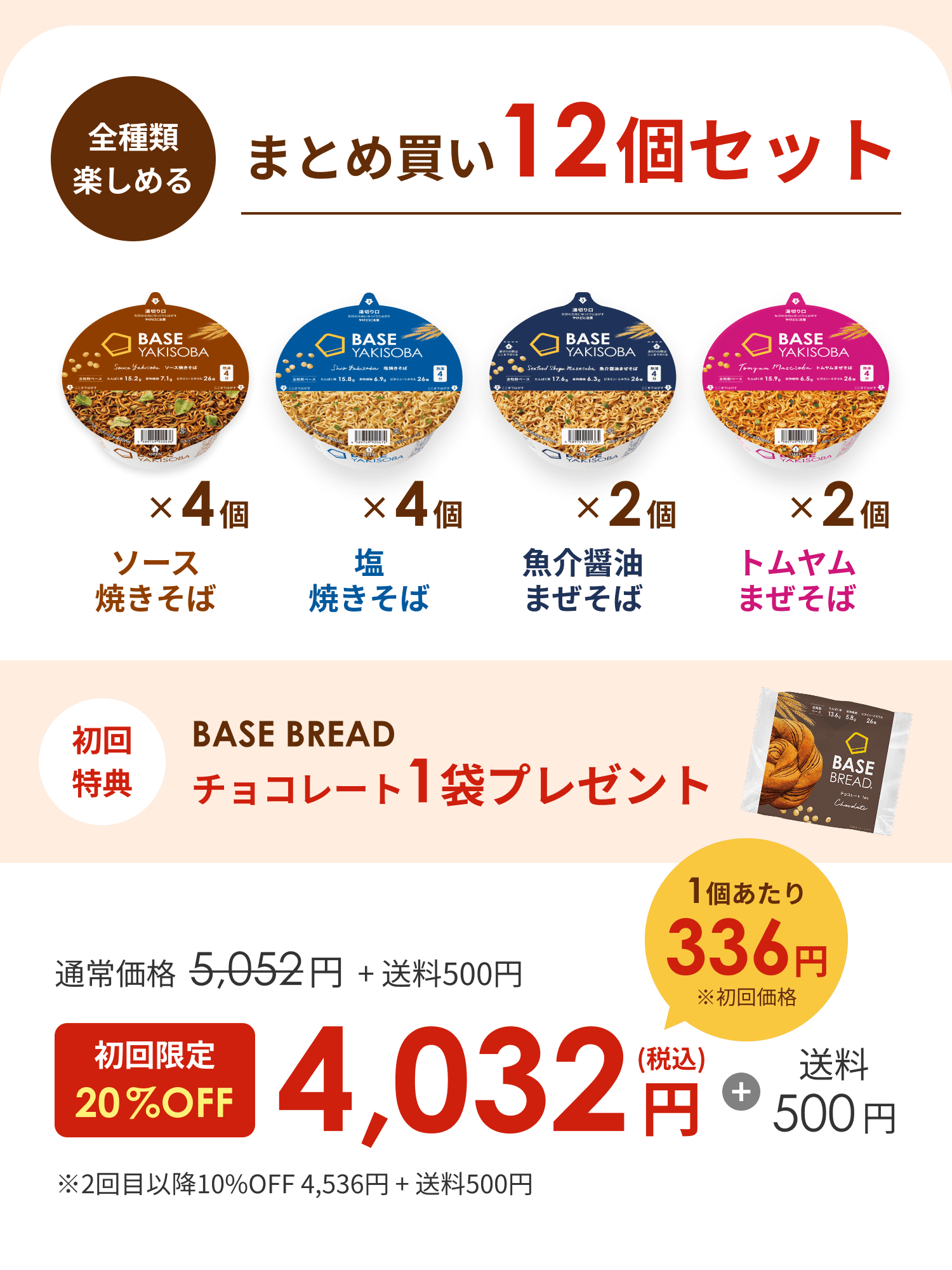 全種類楽しめる おトクな継続コース 食べ比べ12個セット