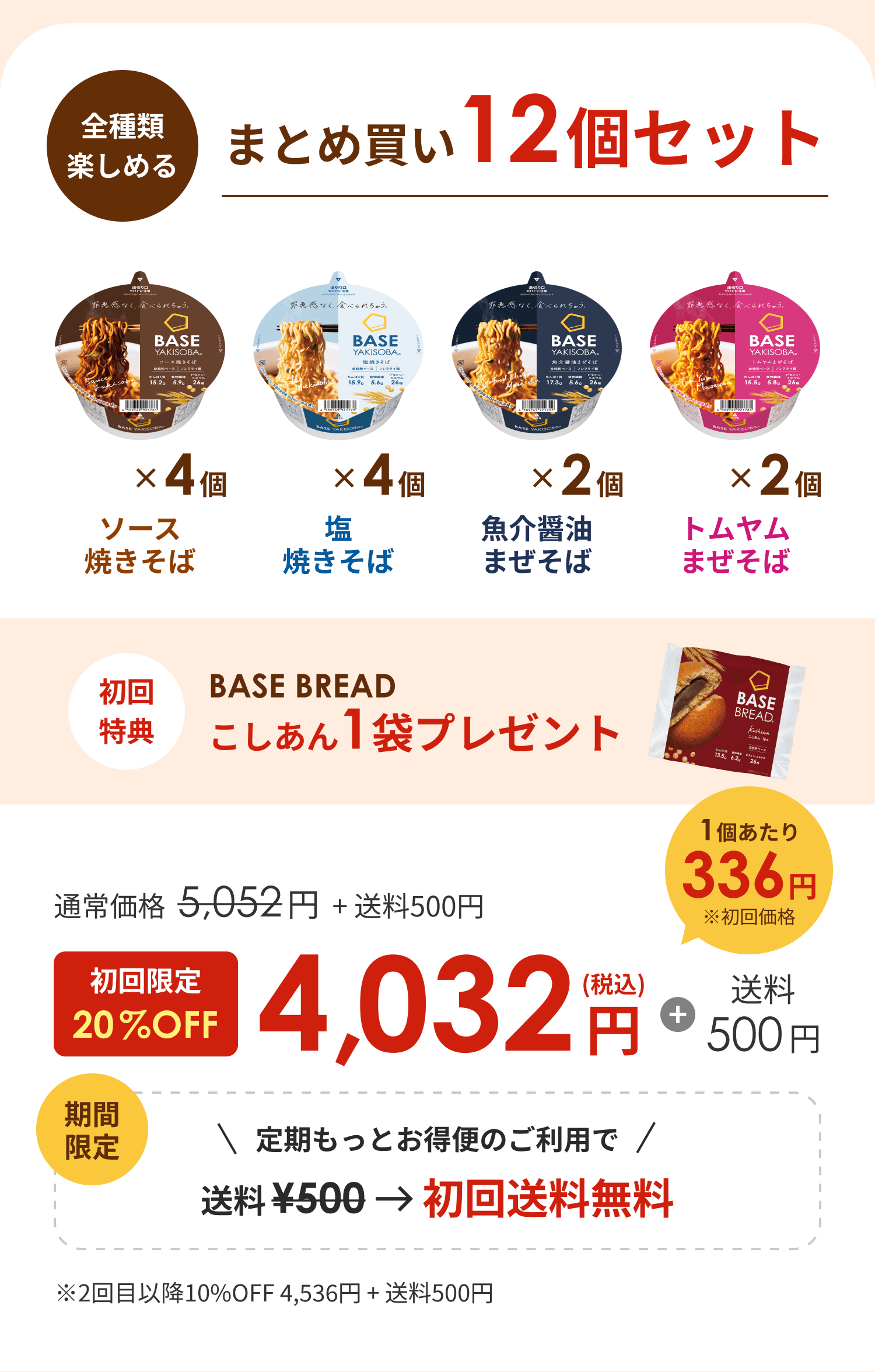 全種類楽しめる おトクな継続コース 食べ比べ12個セット
