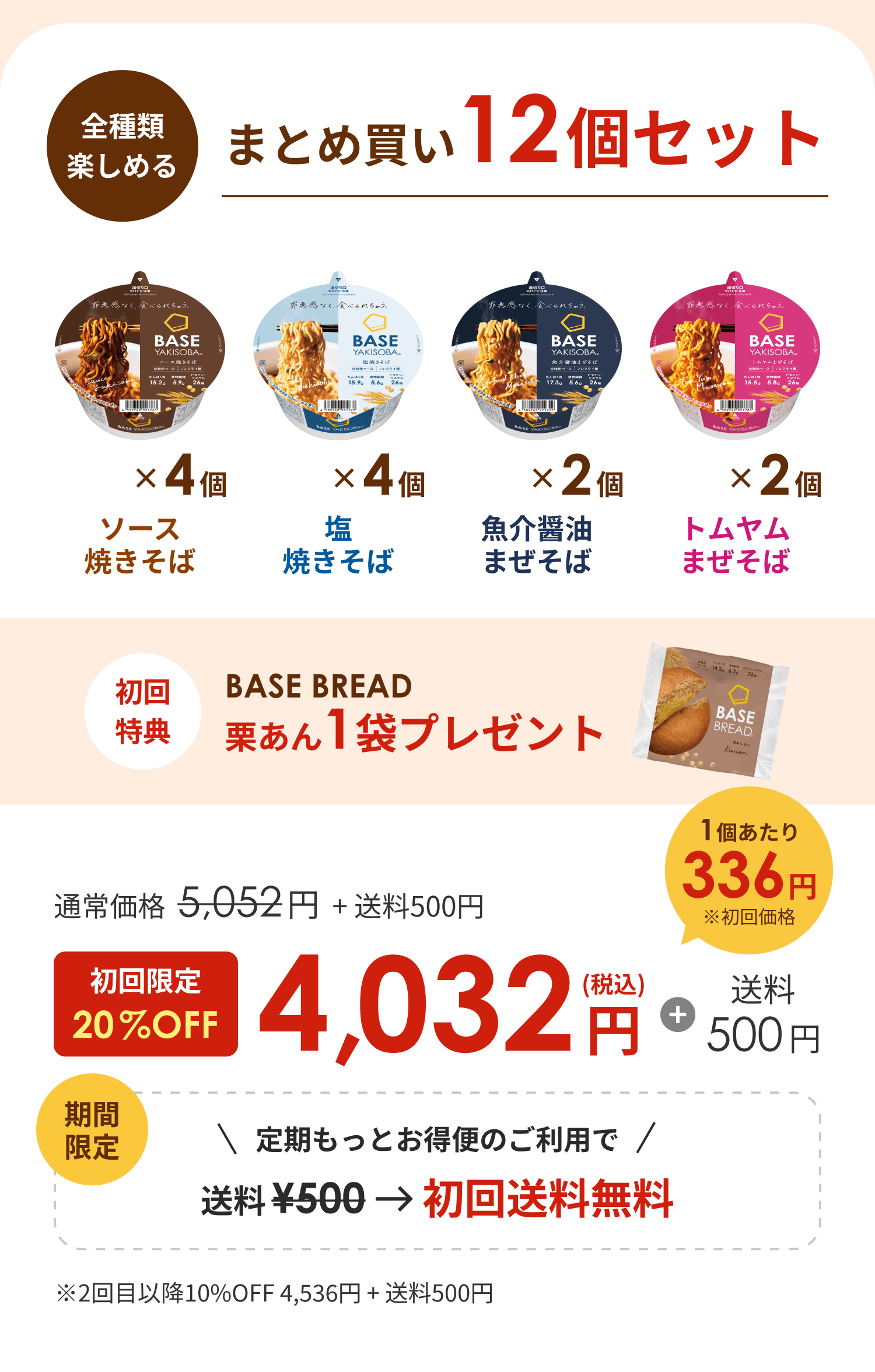 全種類楽しめる おトクな継続コース 食べ比べ12個セット