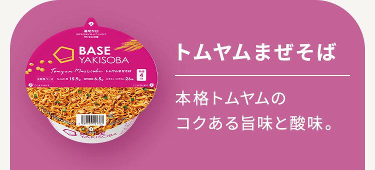 トムヤムまぜそば 本格トムヤムのコクある旨味と酸味