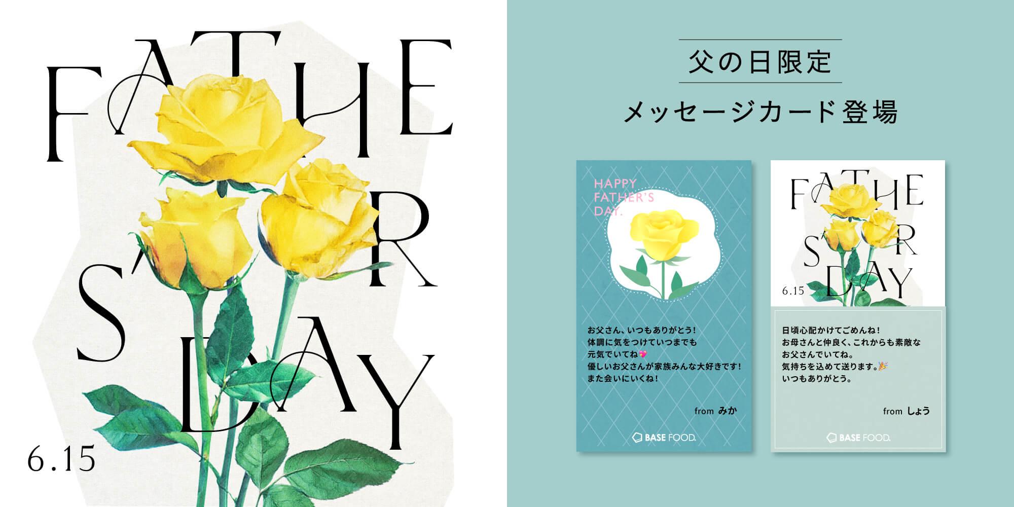 egift 父の日 2025