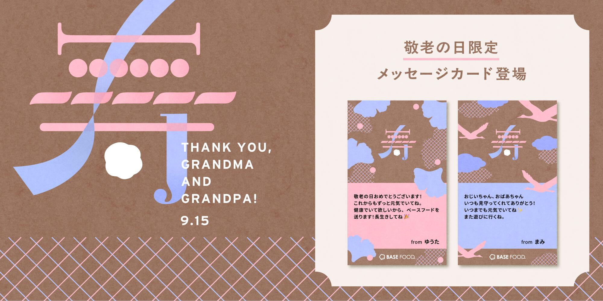 egift 敬老の日 2025