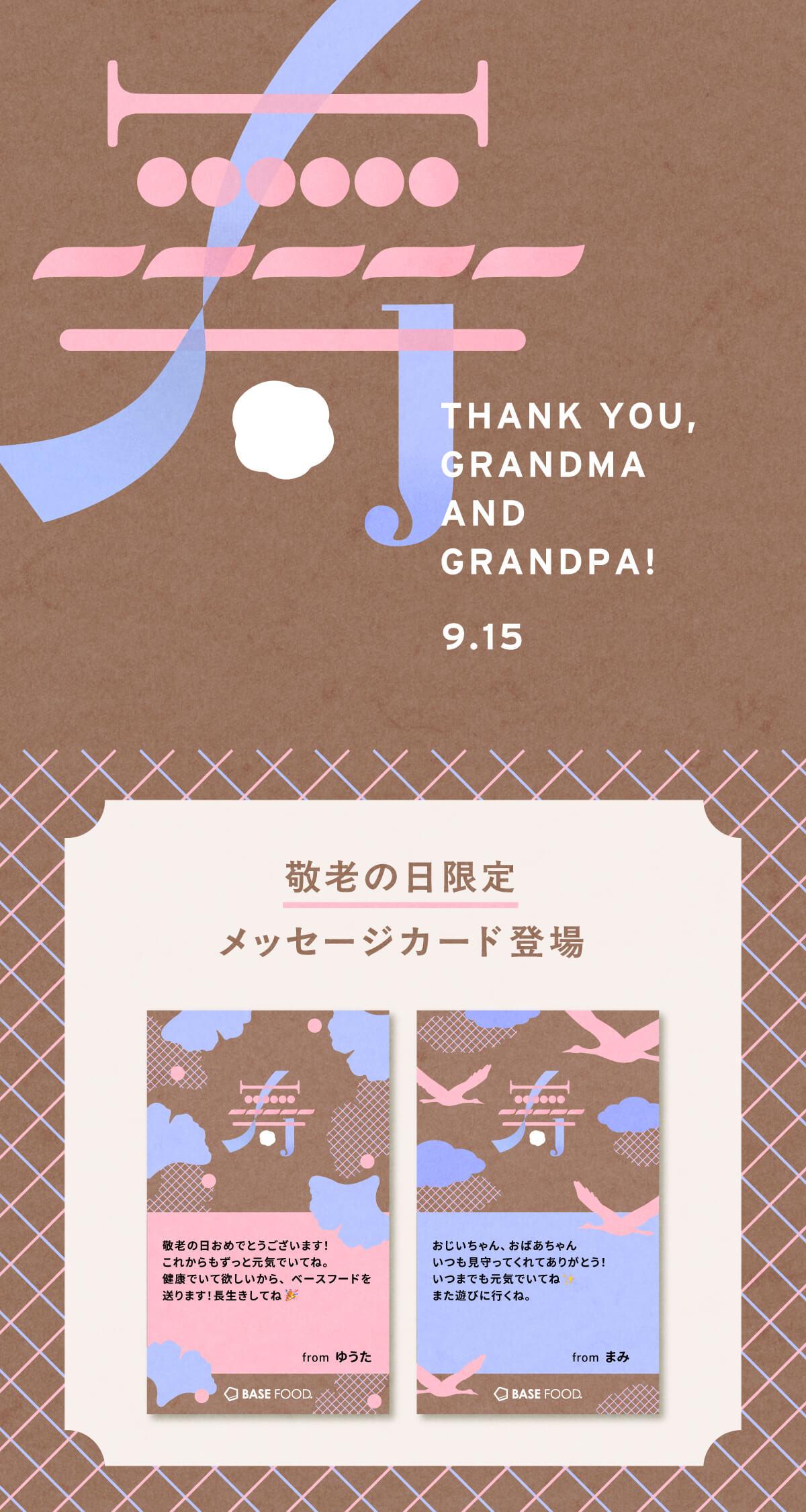 egift 敬老の日 2025