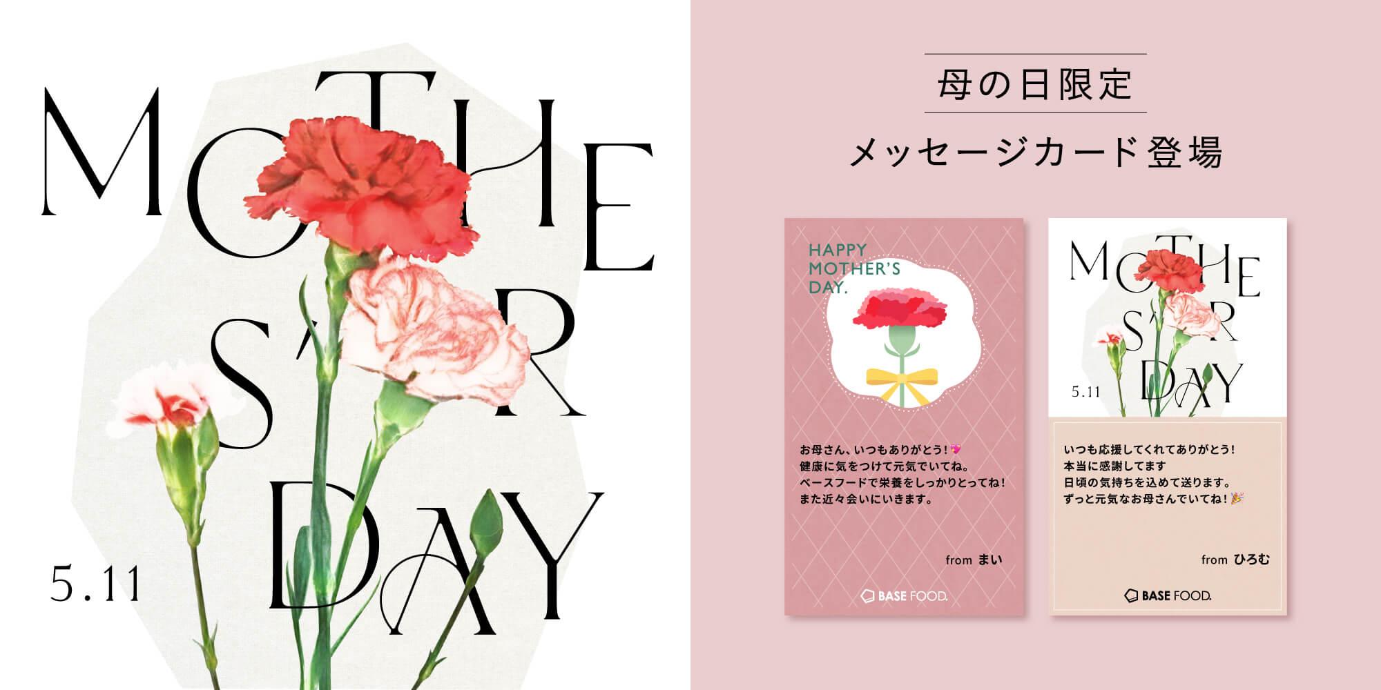 egift 母の日 2025