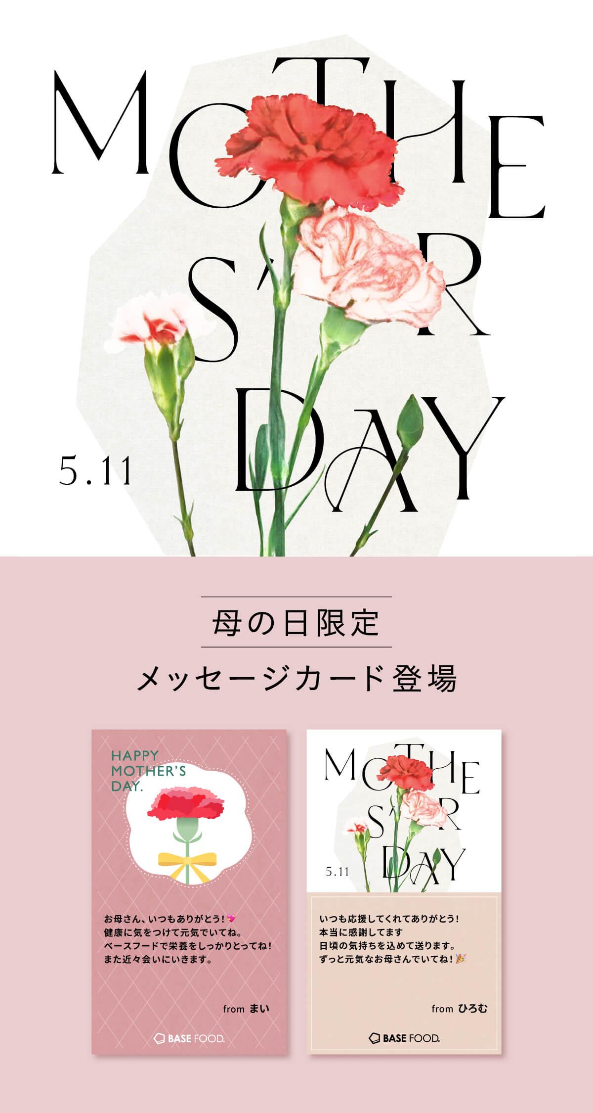 egift 母の日 2025