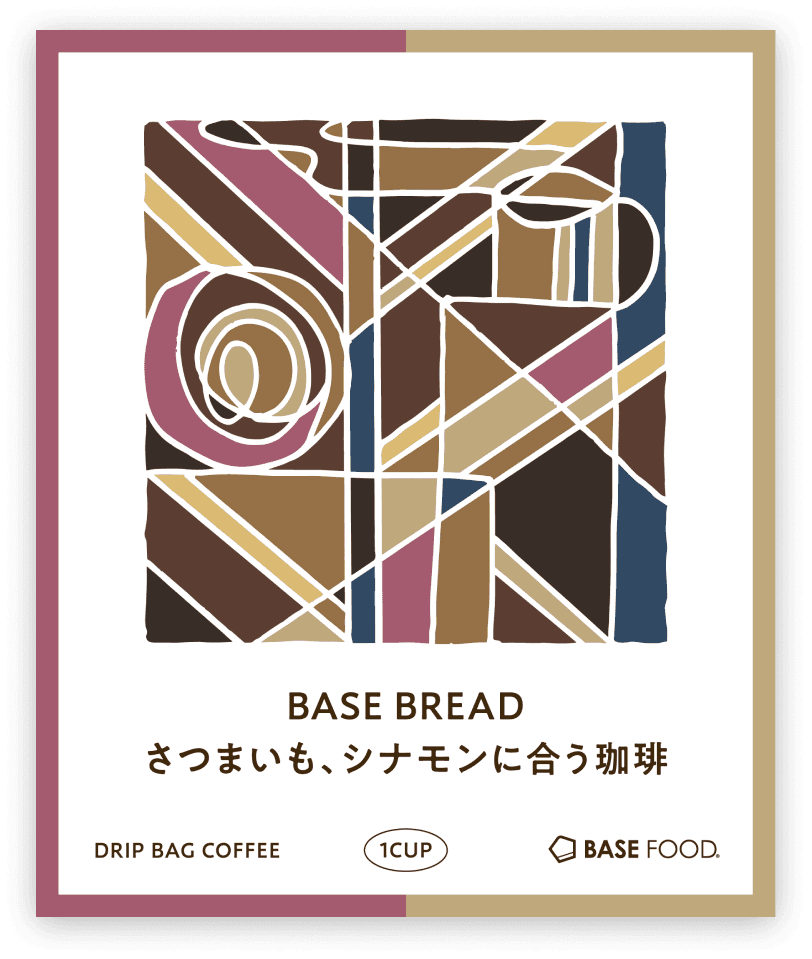 BASE BREAD さつまいも、シナモンに合う珈琲 のドリップパック
