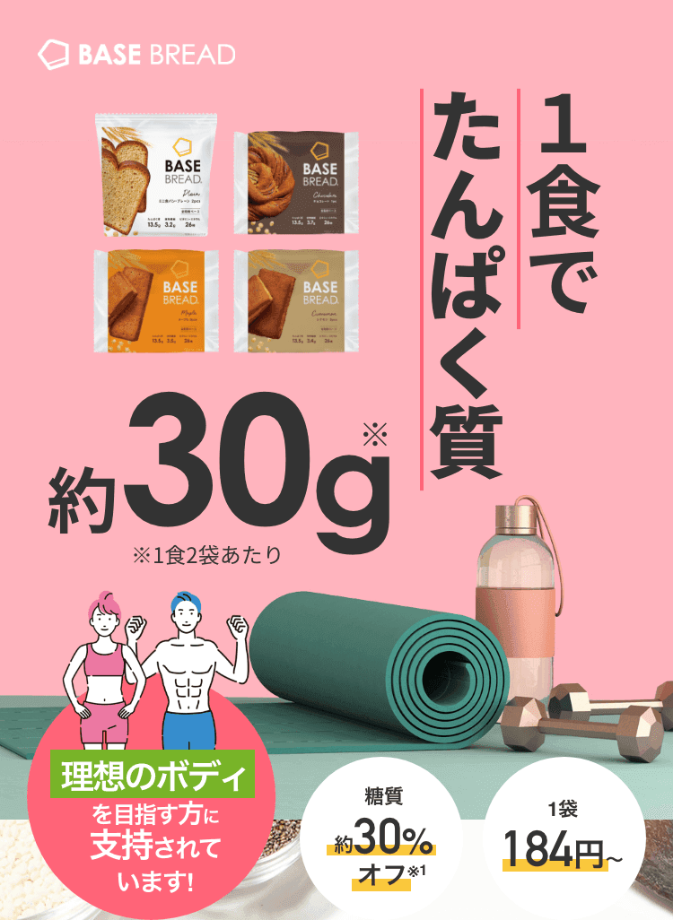 1食でタンパク質約30g 理想のボディを目指す方に支持されています！