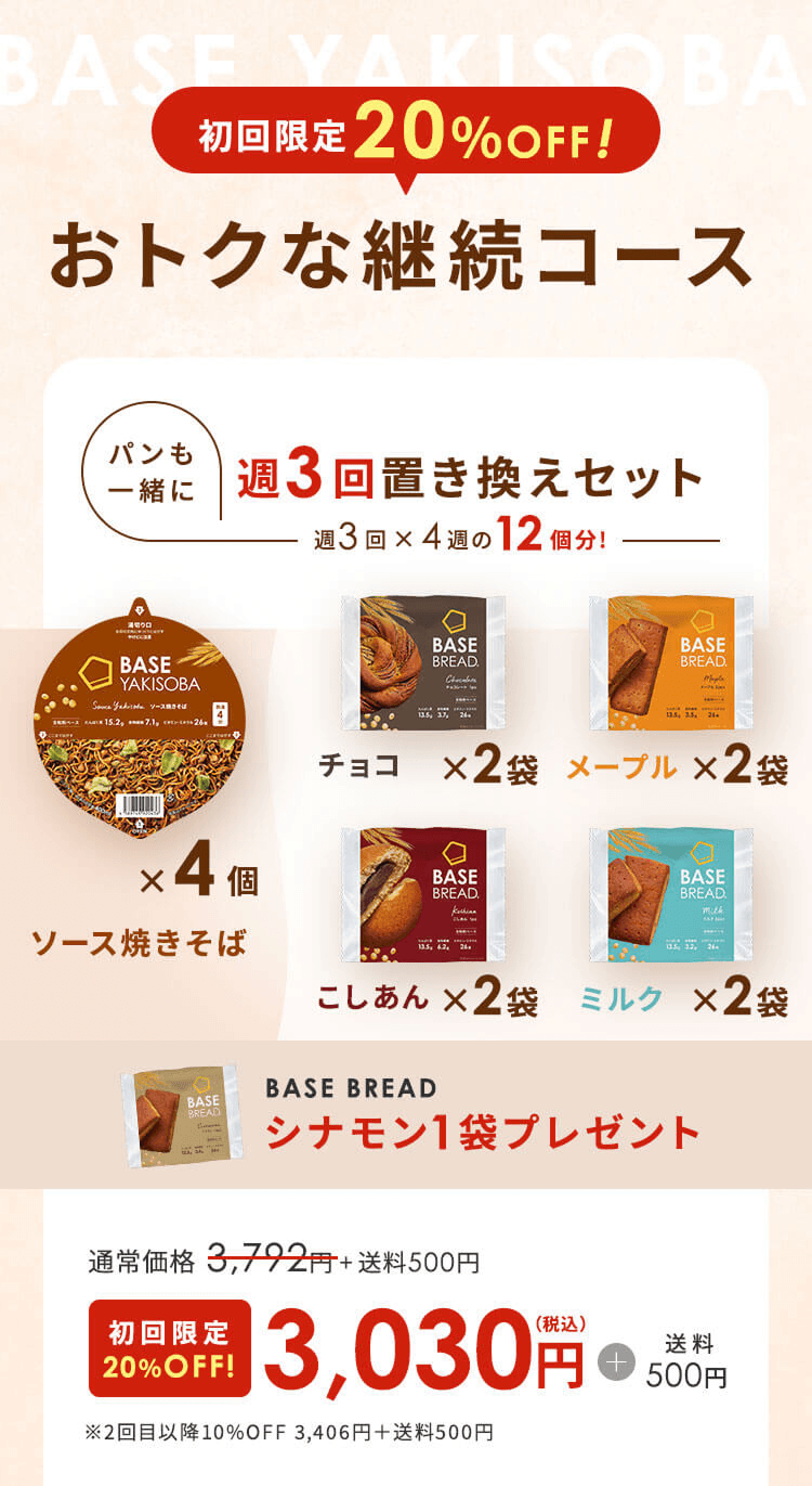 おとくな継続コース