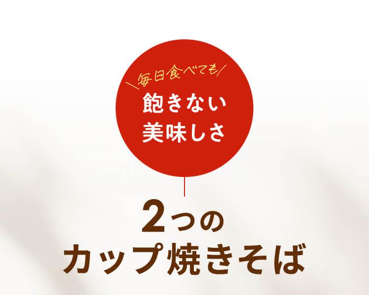 毎日食べても飽きない美味しさ