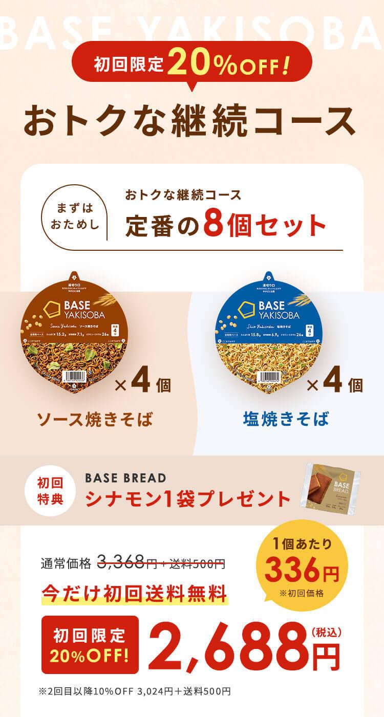 まずはおためし おトクな継続コース 定番の8個セット