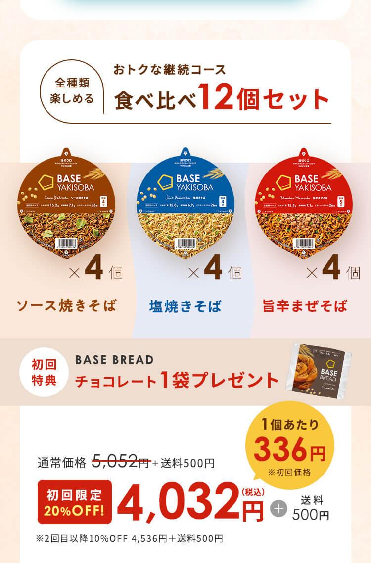 全種類楽しめる おトクな継続コース 食べ比べ12個セット