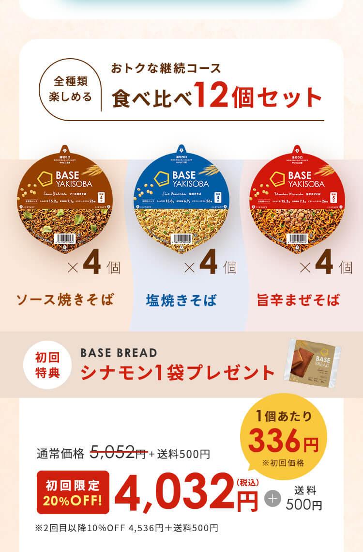 全種類楽しめる おトクな継続コース 食べ比べ12個セット