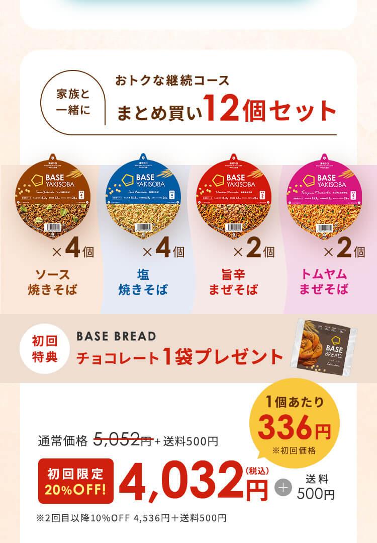 全種類楽しめる おトクな継続コース 食べ比べ12個セット