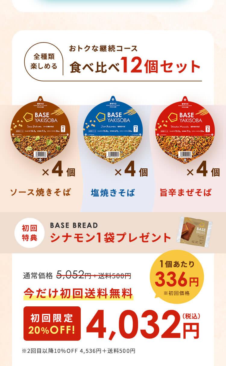 全種類楽しめる おトクな継続コース 食べ比べ12個セット