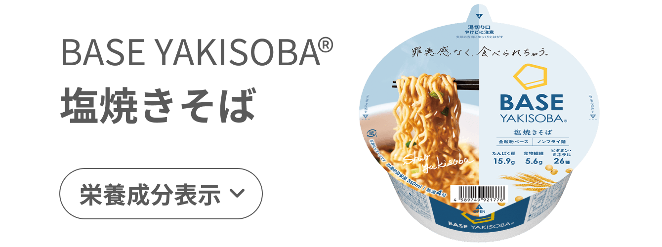 塩焼きそば