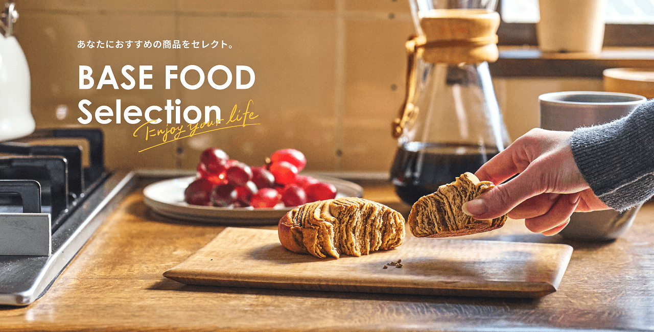 BASE FOOD商品群