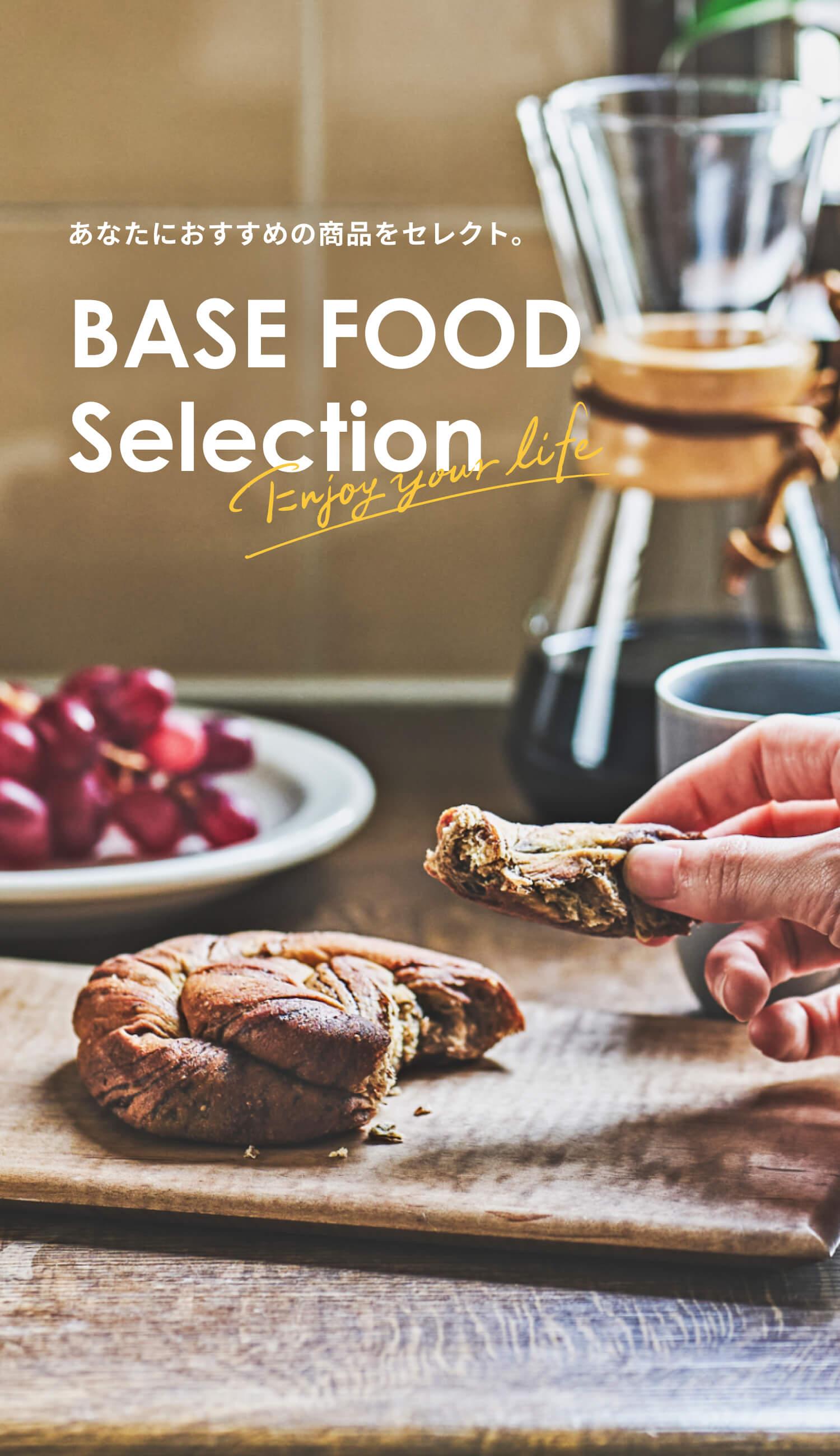 BASE FOOD商品群