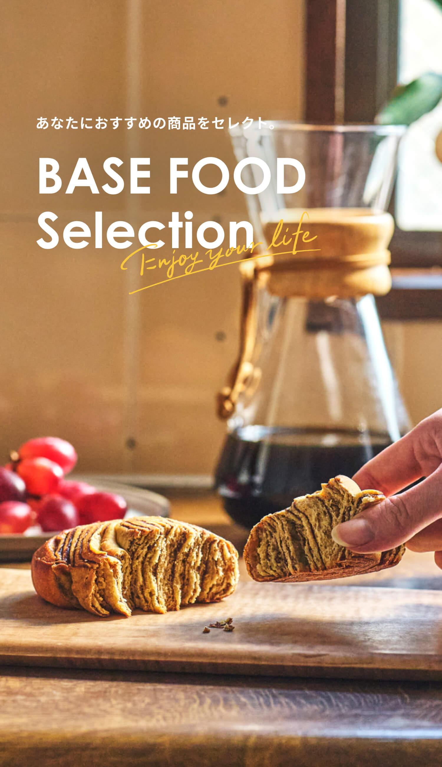BASE FOOD商品群