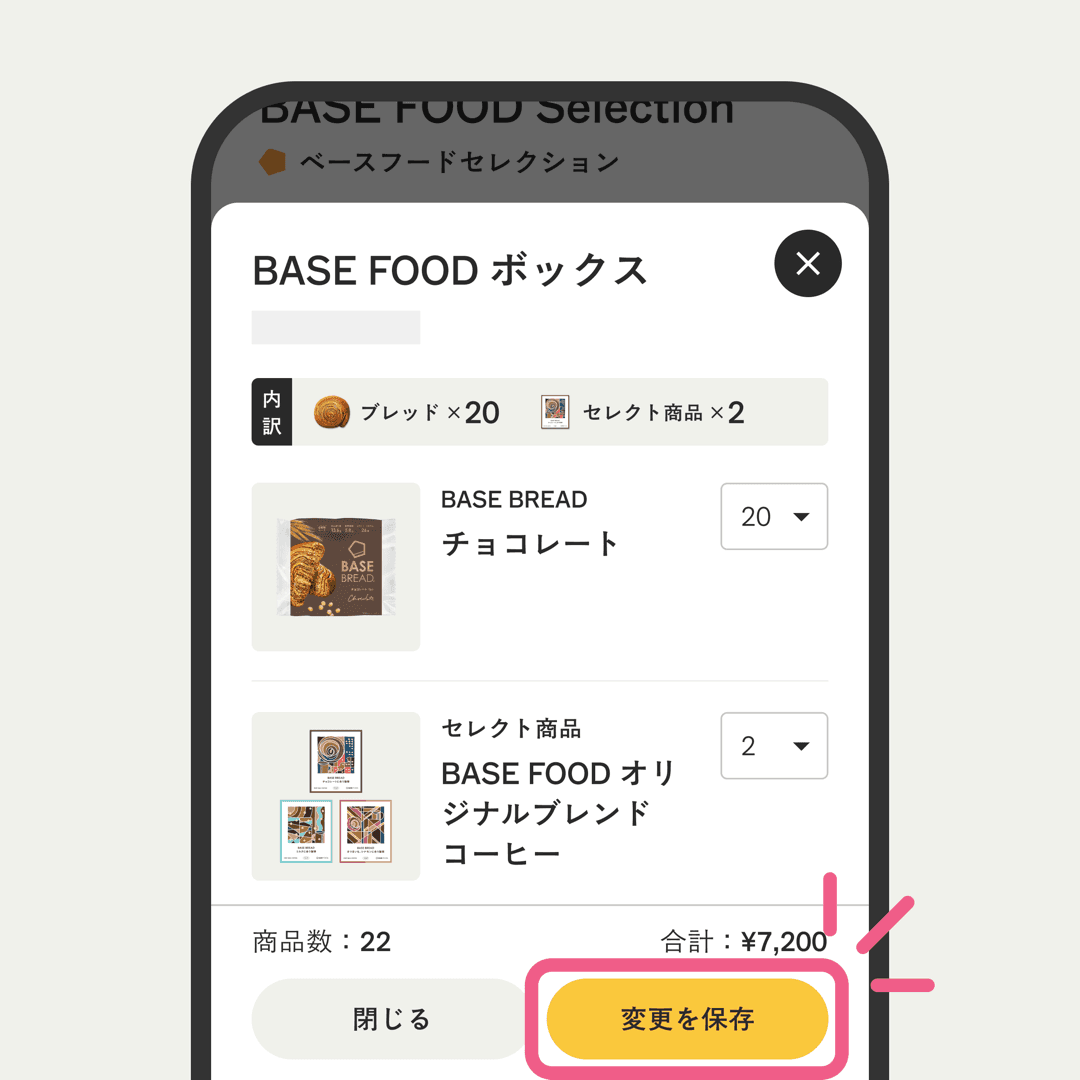 ステップ3の画面